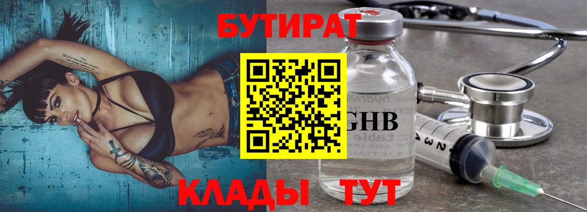 БУТИРАТ бутандиол Славянск-на-Кубани