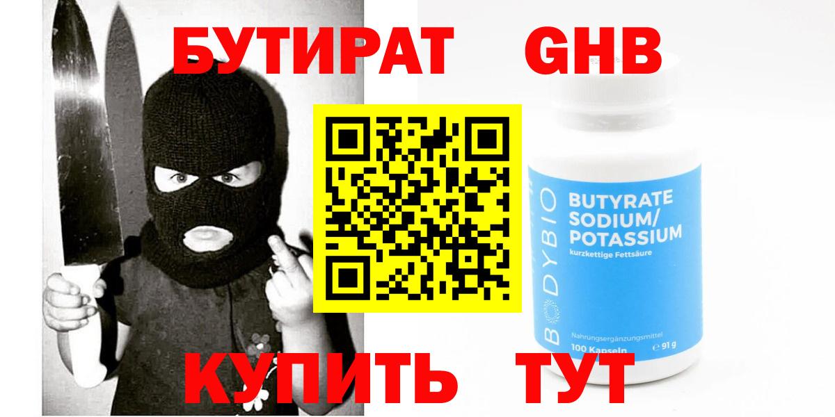 Бутират  Вход с VPN  Славянск-на-Кубани  Бутират бутик 
