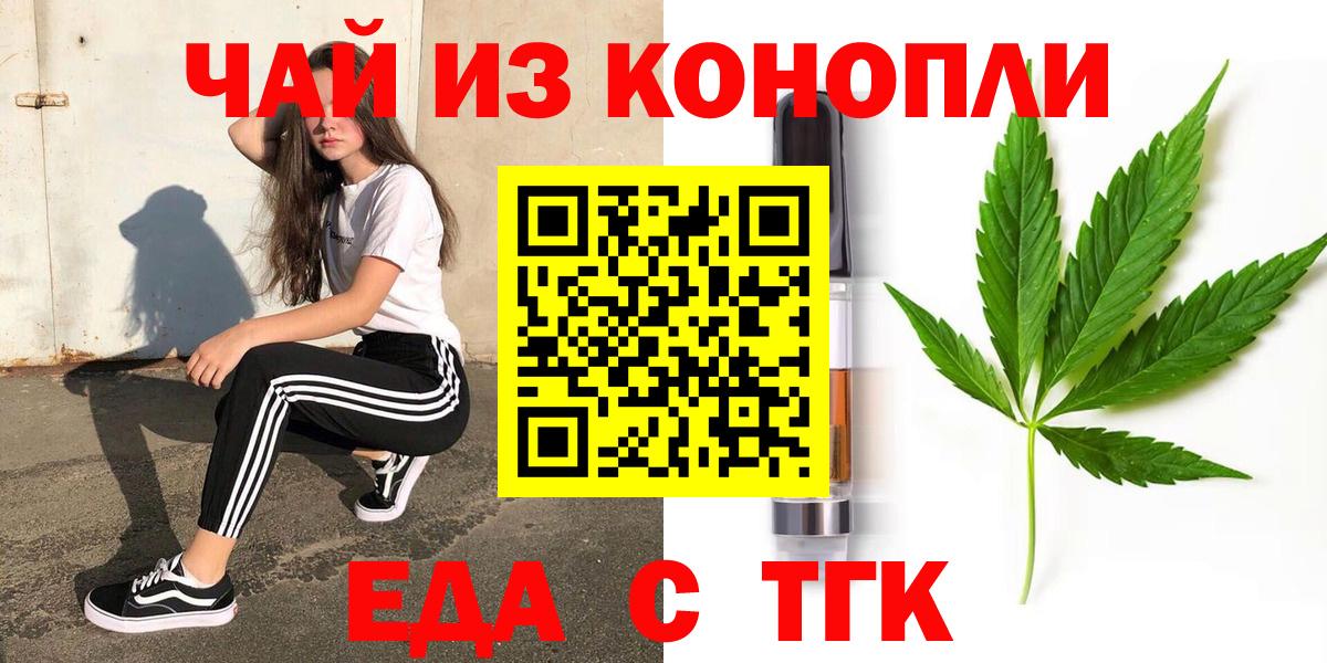 Славянск-на-Кубани  Еда ТГК марихуана  Вход с VPN 