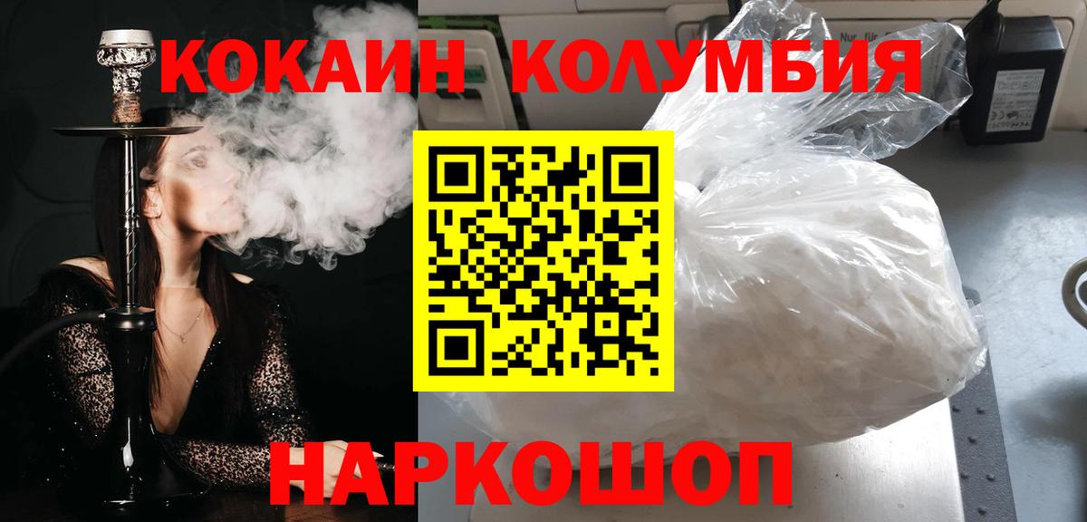 наркота  COCAIN Columbia  Вход с VPN  Кокаин Колумбийский  Славянск-на-Кубани 