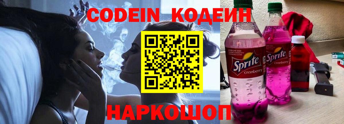 где можно купить наркотик  Вход с VPN  Славянск-на-Кубани  Кодеиновый сироп Lean напиток Lean (лин)  Кодеин Purple Drank 
