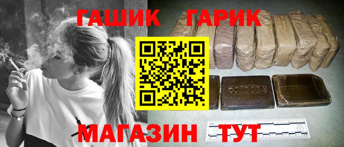 ГАШ гашик Славянск-на-Кубани