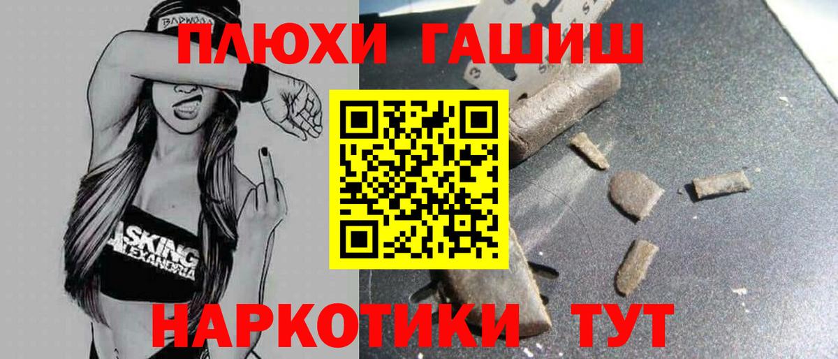 Славянск-на-Кубани  ГАШИШ гарик  Вход с VPN  ГАШ  Гашиш индика сатива 