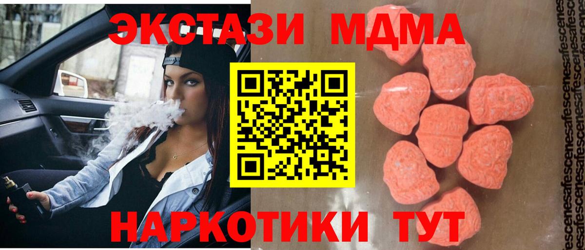 МДМА Molly  MDMA кристаллы  Славянск-на-Кубани  Вход с VPN 