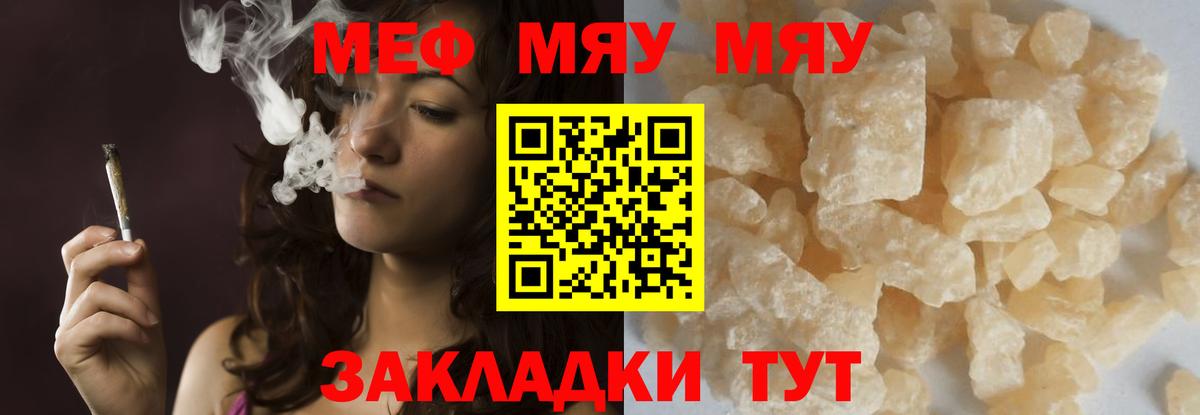 МЯУ-МЯУ mephedrone  МЯУ-МЯУ мяу мяу  Славянск-на-Кубани  наркотики  МЕГА рабочий сайт  Вход с VPN 