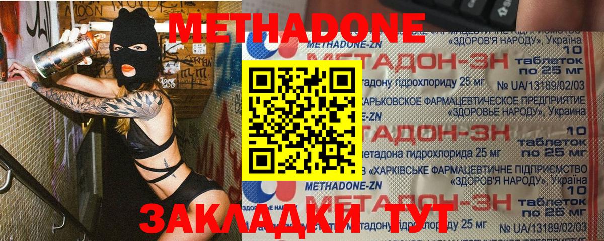 МЕТАДОН methadone Славянск-на-Кубани