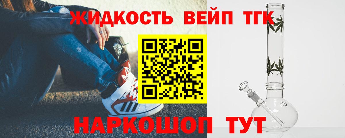 Дистиллят ТГК THC oil Славянск-на-Кубани