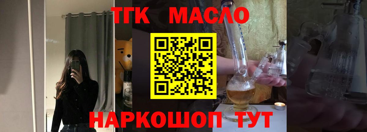 ТГК вейп с тгк  Вход с VPN  Славянск-на-Кубани 